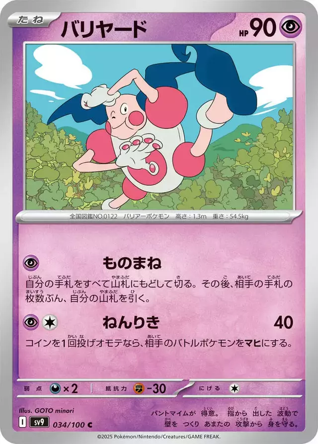 Mr. Mime - Pokemon Japanese Battle Partners #34