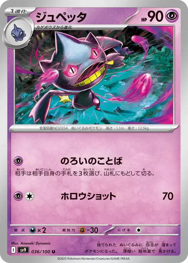 Banette - Pokemon Japanese Battle Partners #36