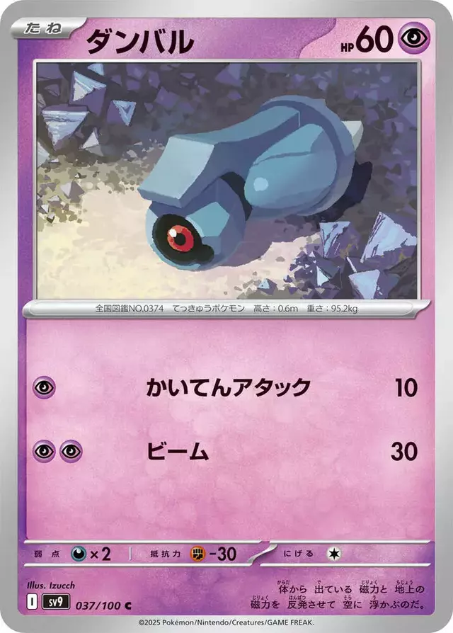 Beldum - Pokemon Japanese Battle Partners #37