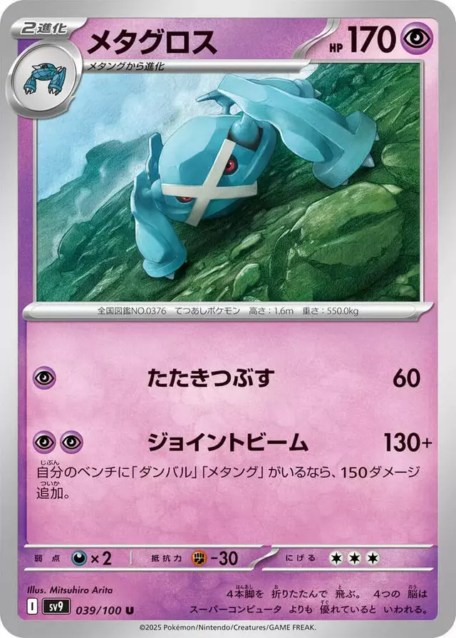 Metagross - Pokemon Japanese Battle Partners #39