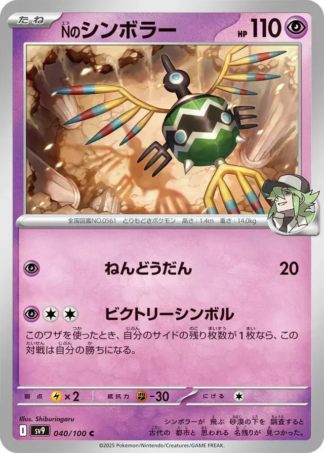 N's Sigilyph - Pokemon Japanese Battle Partners #40