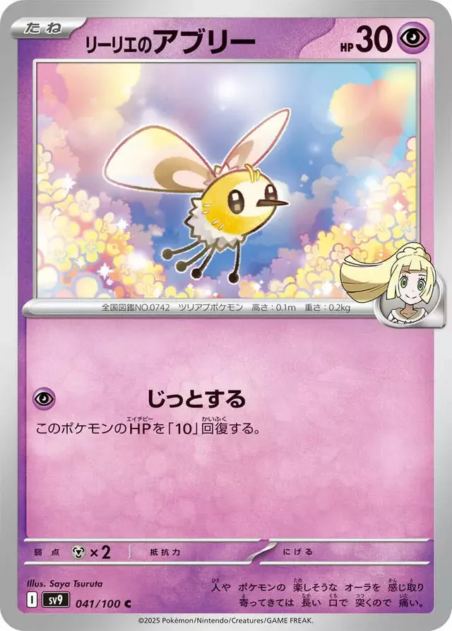 Lillie's Cutiefly - Pokemon Japanese Battle Partners #41