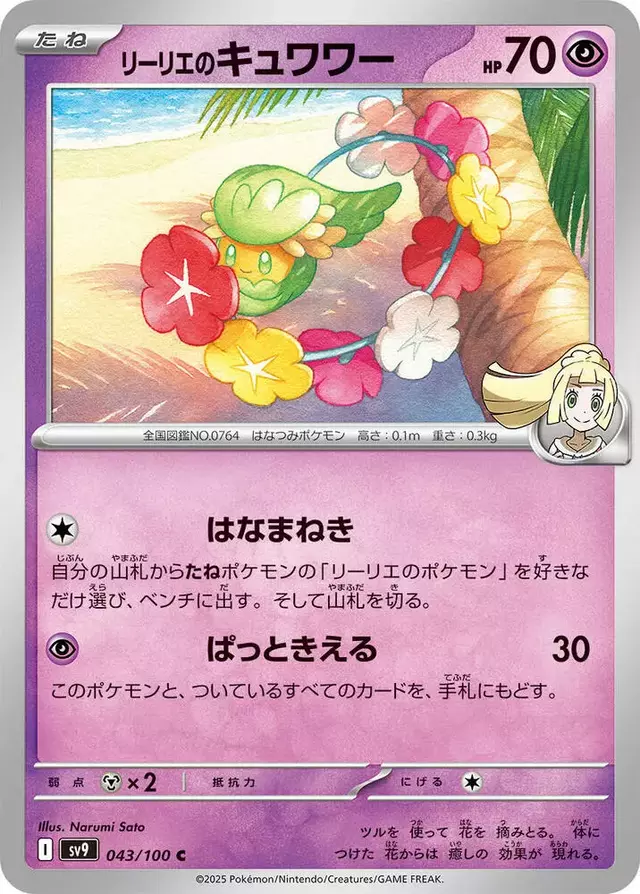 Lillie's Comfey - Pokemon Japanese Battle Partners #43