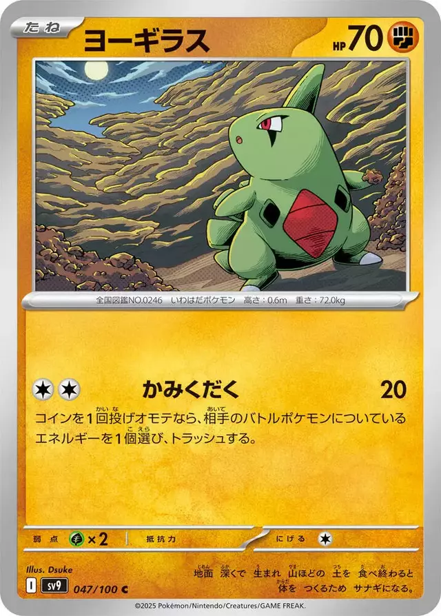 Larvitar - Pokemon Japanese Battle Partners #47