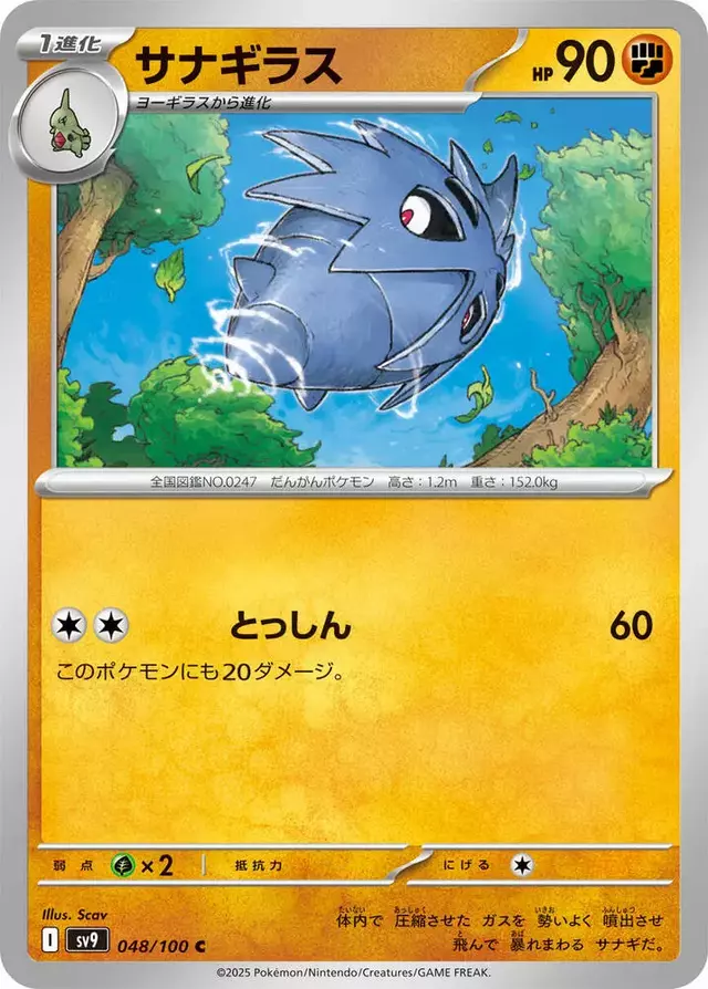 Pupitar - Pokemon Japanese Battle Partners #48