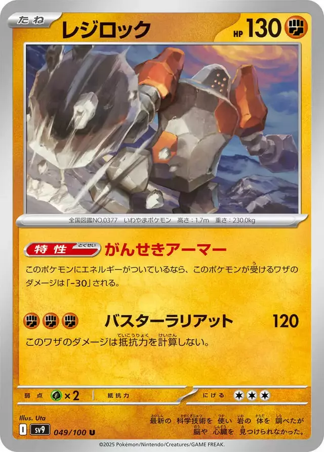 Regirock - Pokemon Japanese Battle Partners #49