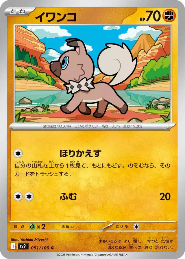 Rockruff - Pokemon Japanese Battle Partners #51