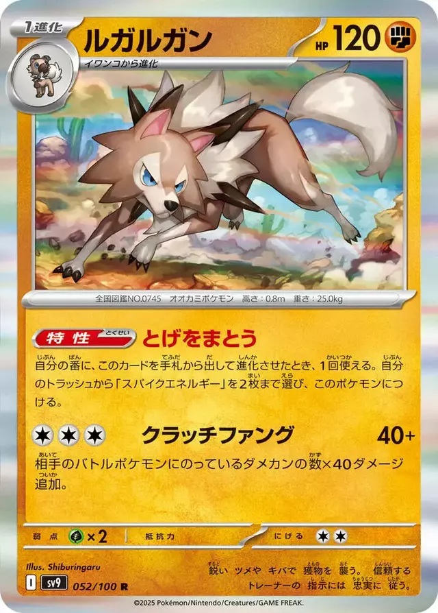 Lycanroc - Pokemon Japanese Battle Partners #52