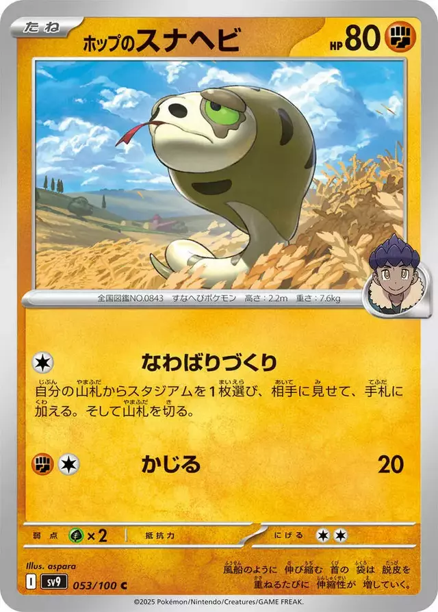 Hop's Silicobra - Pokemon Japanese Battle Partners #53