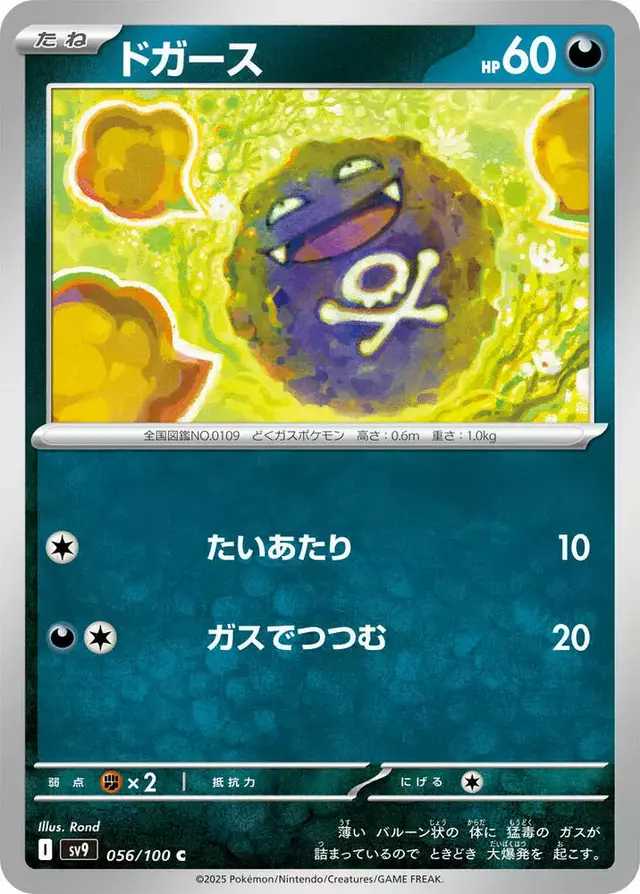 Koffing - Pokemon Japanese Battle Partners #56