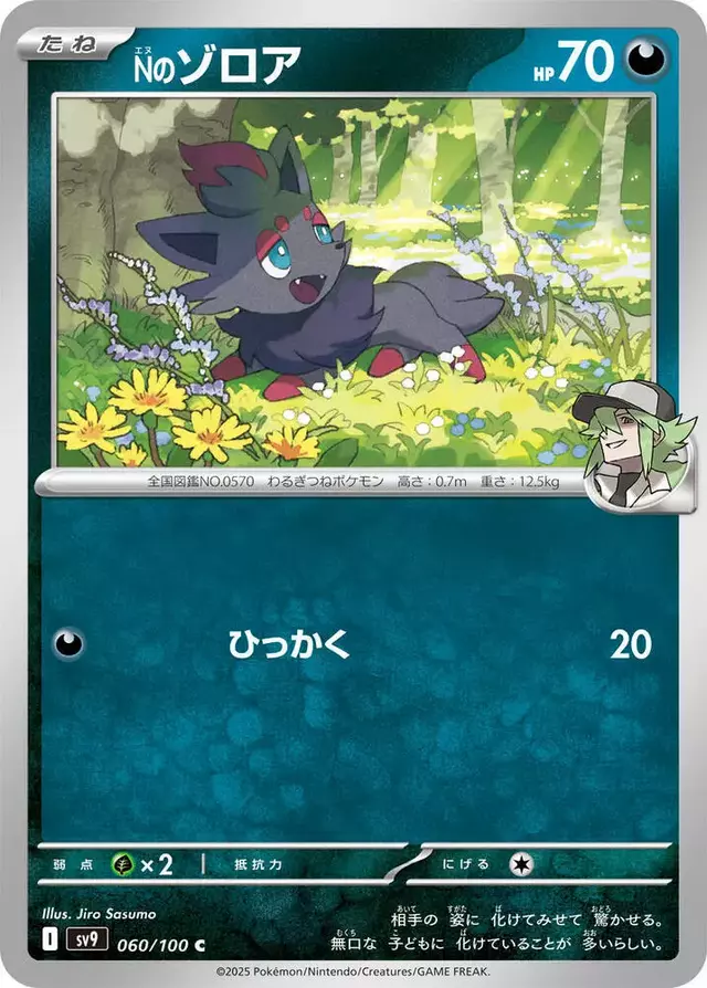 N's Zorua - Pokemon Japanese Battle Partners #60