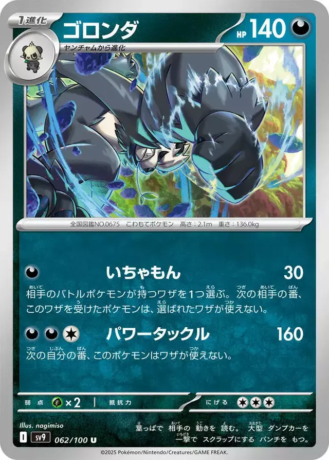 Pangoro - Pokemon Japanese Battle Partners #62