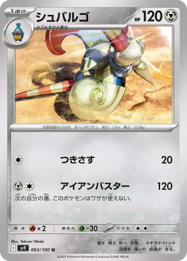 Escavalier - Pokemon Japanese Battle Partners #63