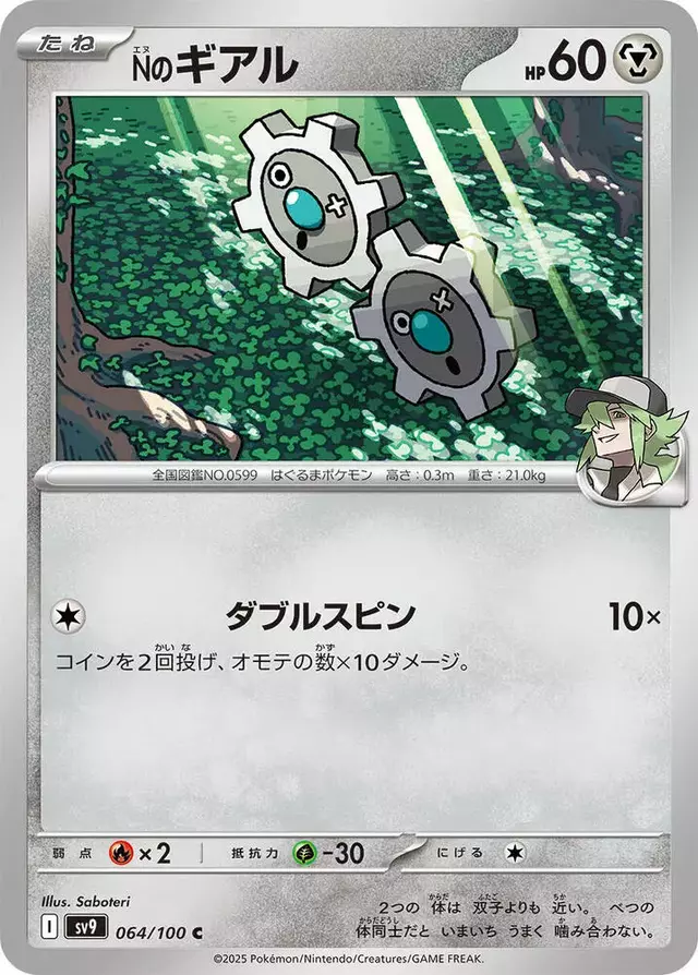 N's Klink - Pokemon Japanese Battle Partners #64