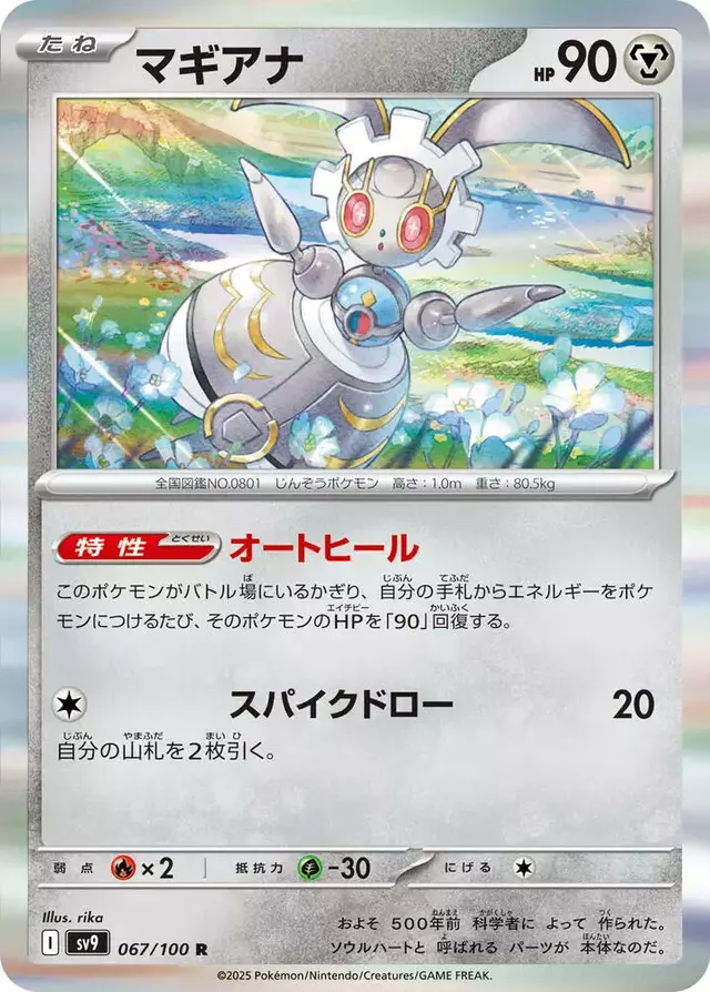 Magearna - Pokemon Japanese Battle Partners #67