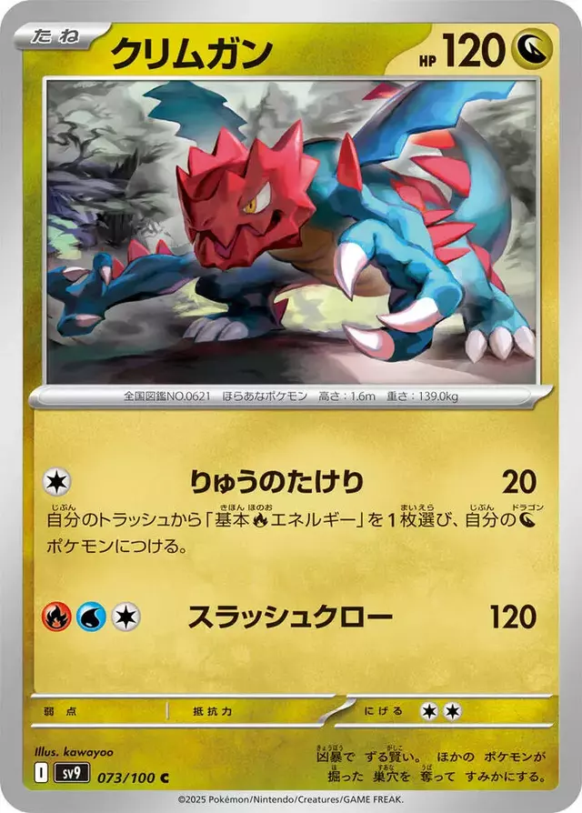 Druddigon - Pokemon Japanese Battle Partners #73