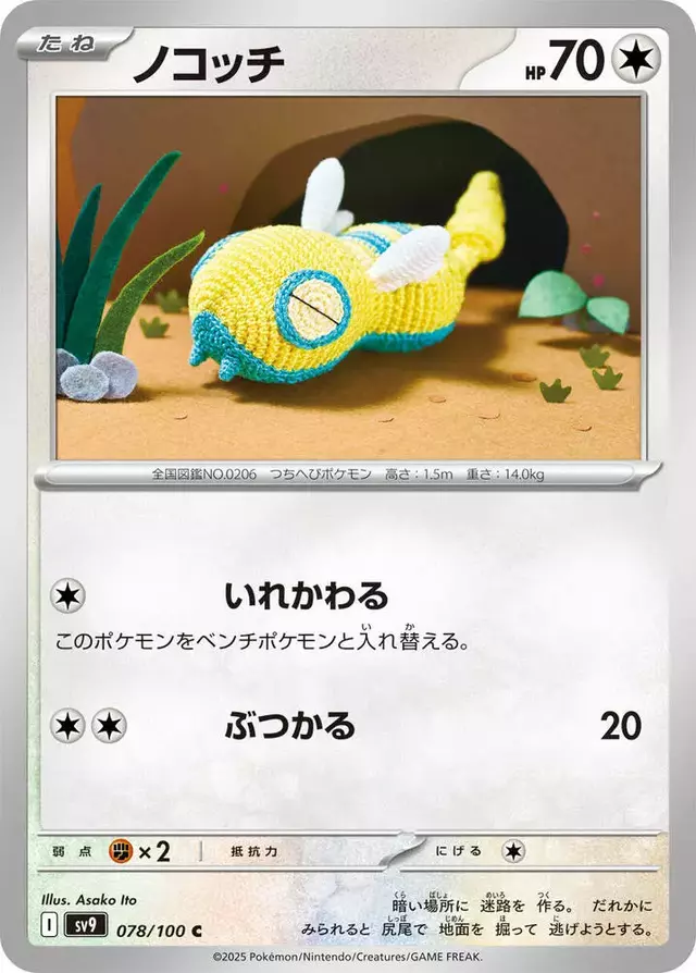 Dunsparce - Pokemon Japanese Battle Partners #78