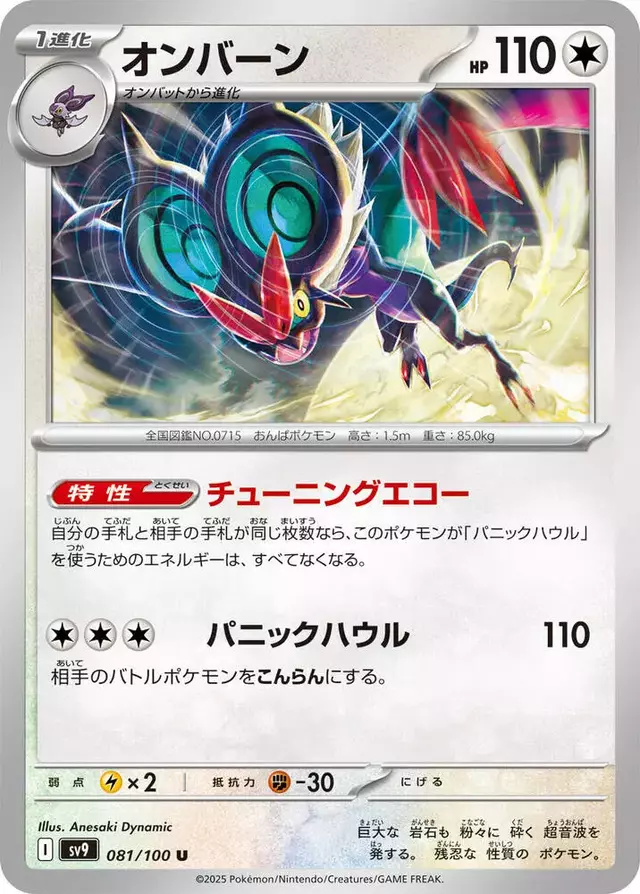 Noivern - Pokemon Japanese Battle Partners #81