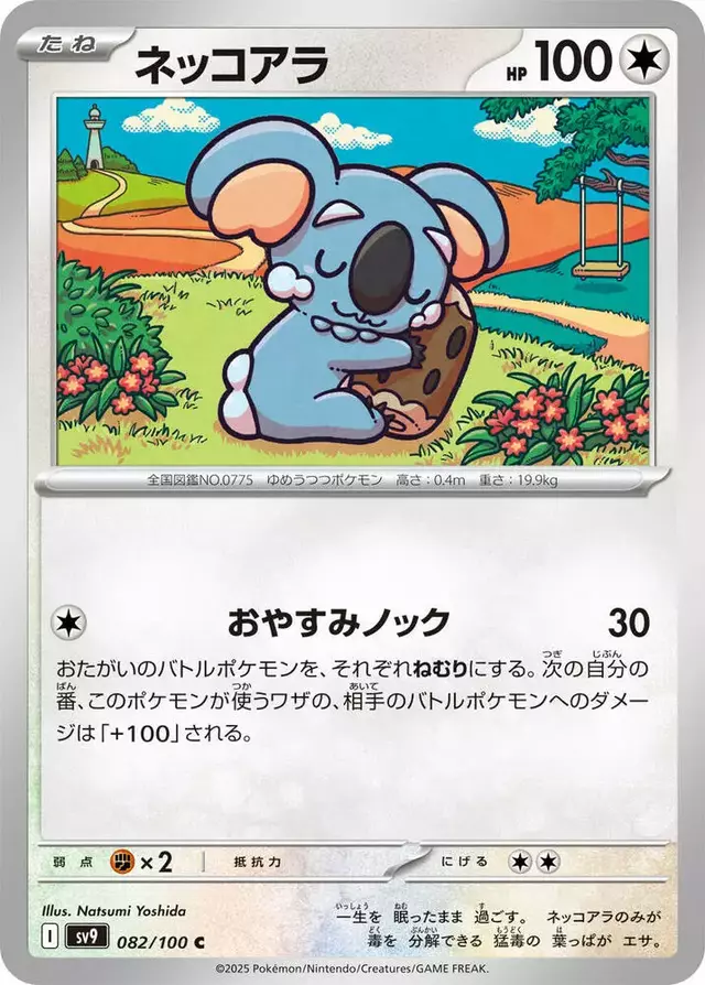 Komala - Pokemon Japanese Battle Partners #82