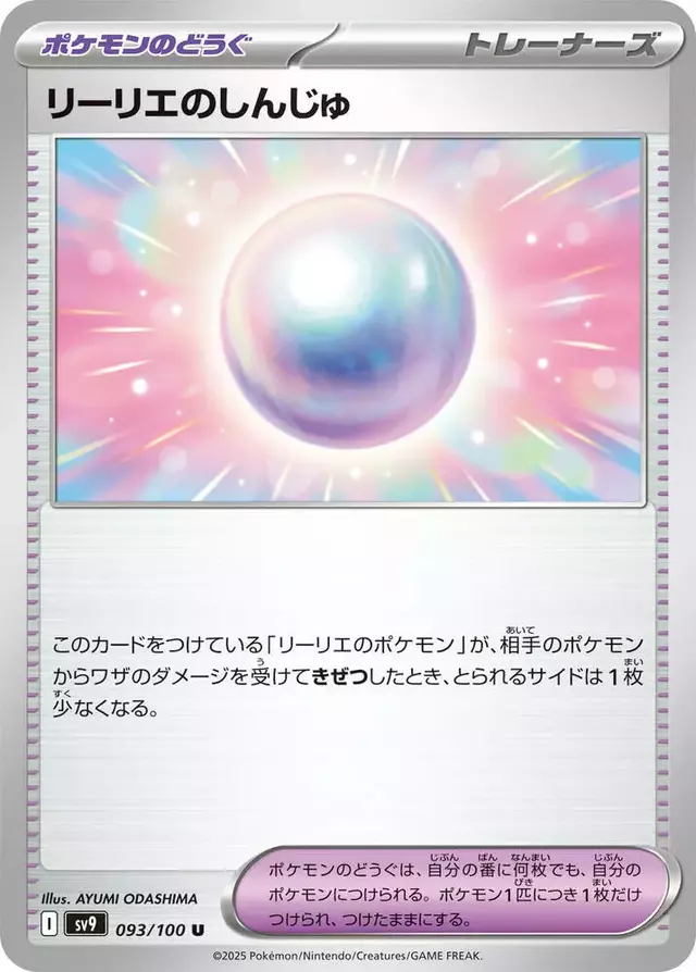 Lillie's Pearl - Pokemon Japanese Battle Partners #93