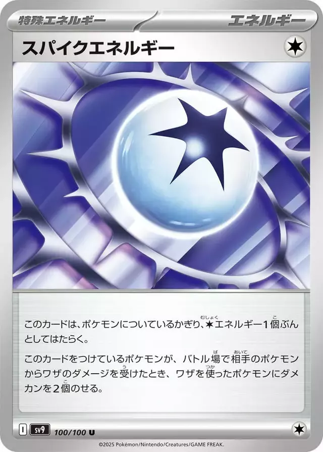 Spike Energy - Pokemon Japanese Battle Partners #100