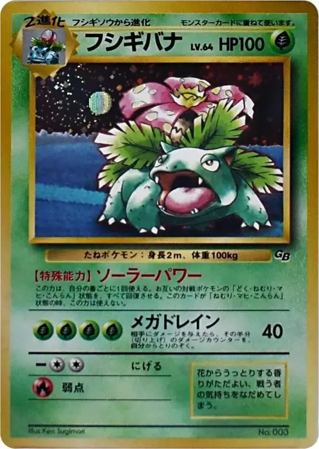Venusaur [GB Game Boy] - Pokemon Japanese Promo #3