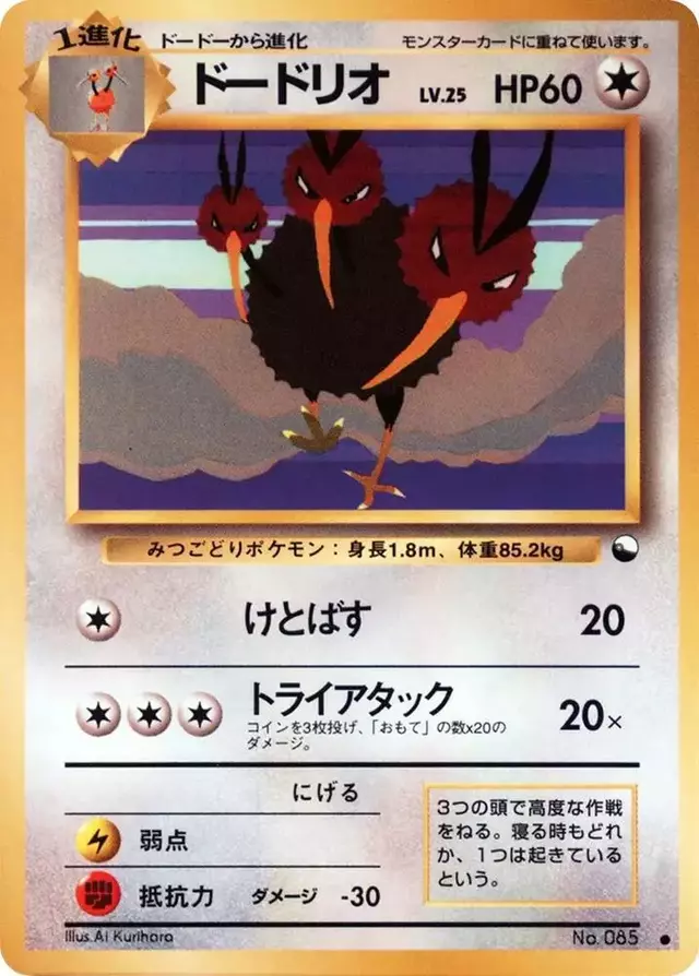 Dodrio [Series 1] - Pokemon Japanese Vending #65