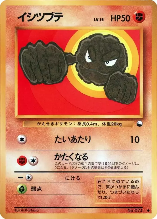 Geodude [Series 1] - Pokemon Japanese Vending #74