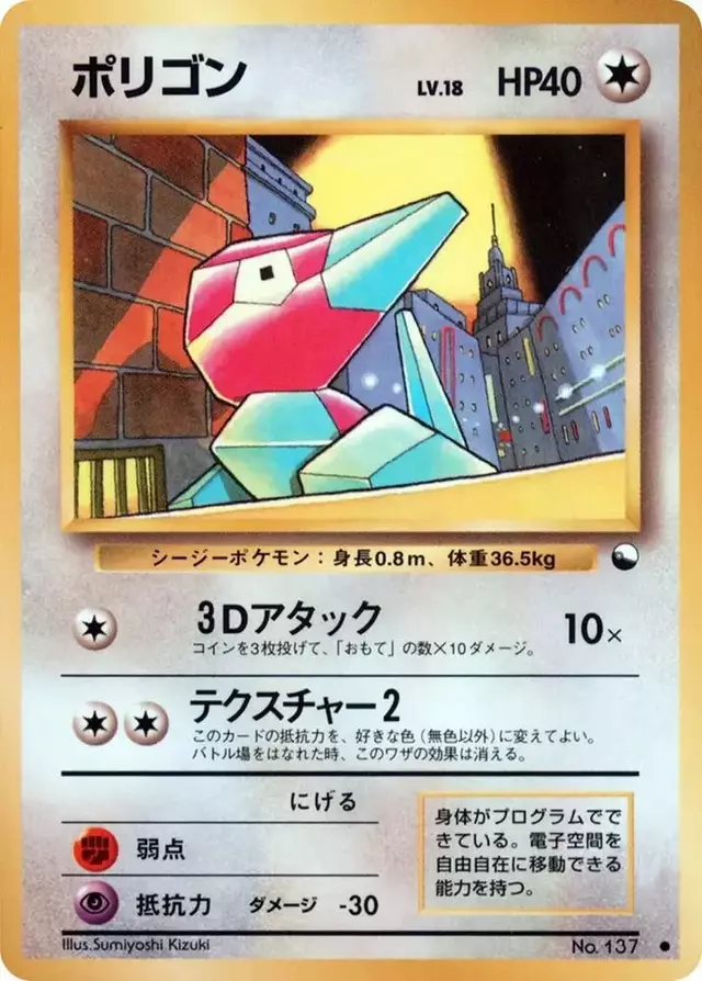 Porygon [Series 1] - Pokemon Japanese Vending #137