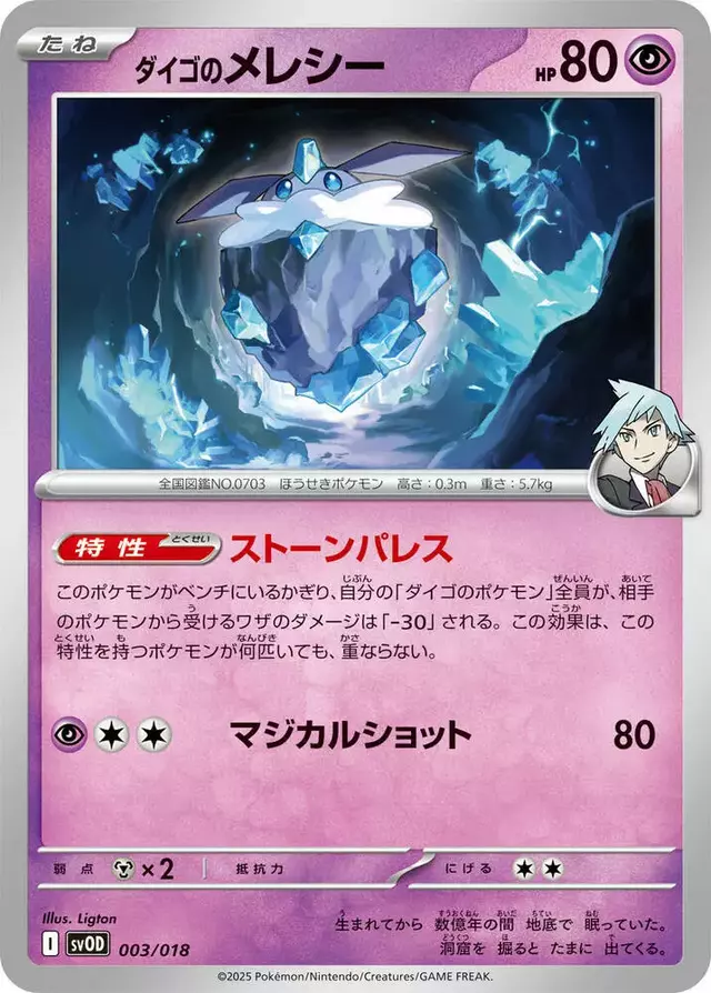 Steven's Carbink - Pokemon Japanese Starter Set SVOD #3