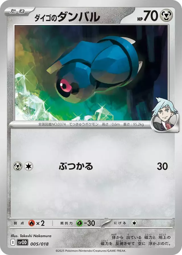 Steven's Beldum - Pokemon Japanese Starter Set SVOD #5