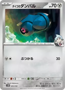 Steven's Beldum #5 - Pokemon Japanese Starter Set SVOD
