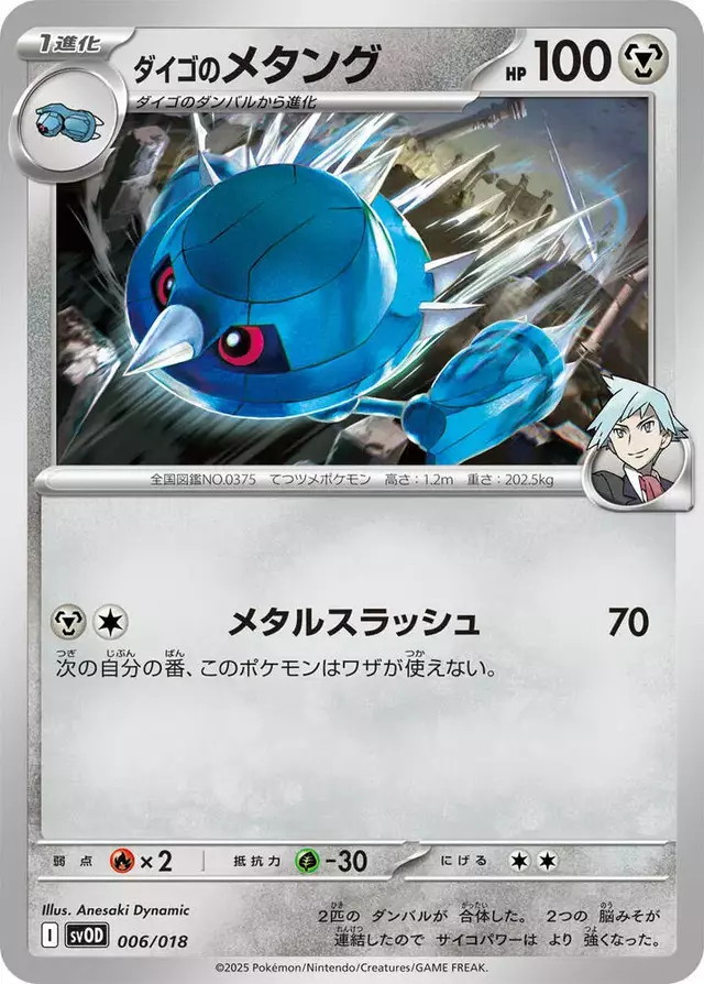Steven's Metang - Pokemon Japanese Starter Set SVOD #6