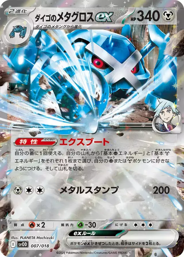 Steven's Metagross ex - Pokemon Japanese Starter Set SVOD #7