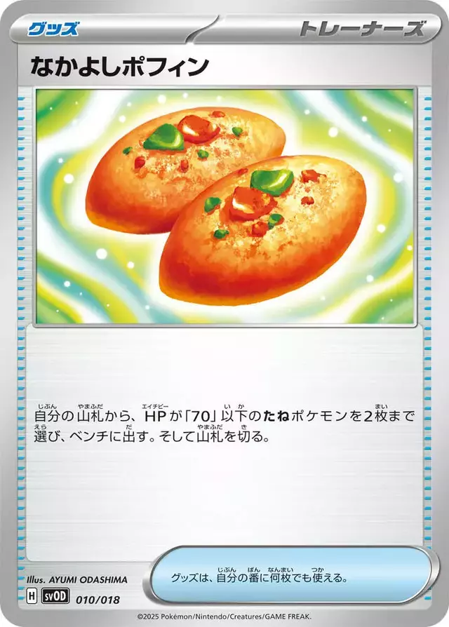 Buddy-Buddy Poffin - Pokemon Japanese Starter Set SVOD #10