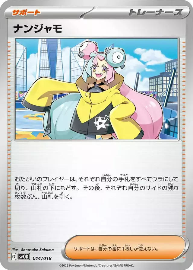 Iono - Pokemon Japanese Starter Set SVOD #14