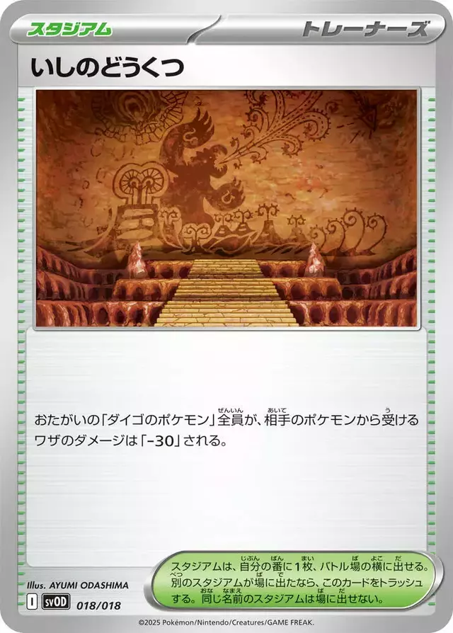 Granite Cave - Pokemon Japanese Starter Set SVOD #18