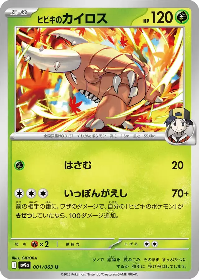 Ethan's Pinsir - Pokemon Japanese Heat Wave Arena #1