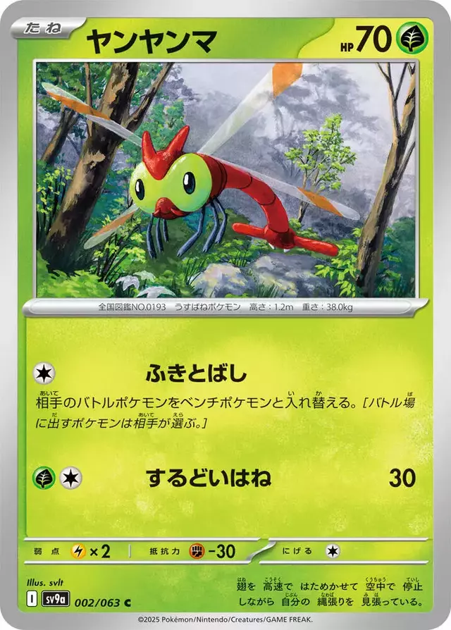 Yanma - Pokemon Japanese Heat Wave Arena #2