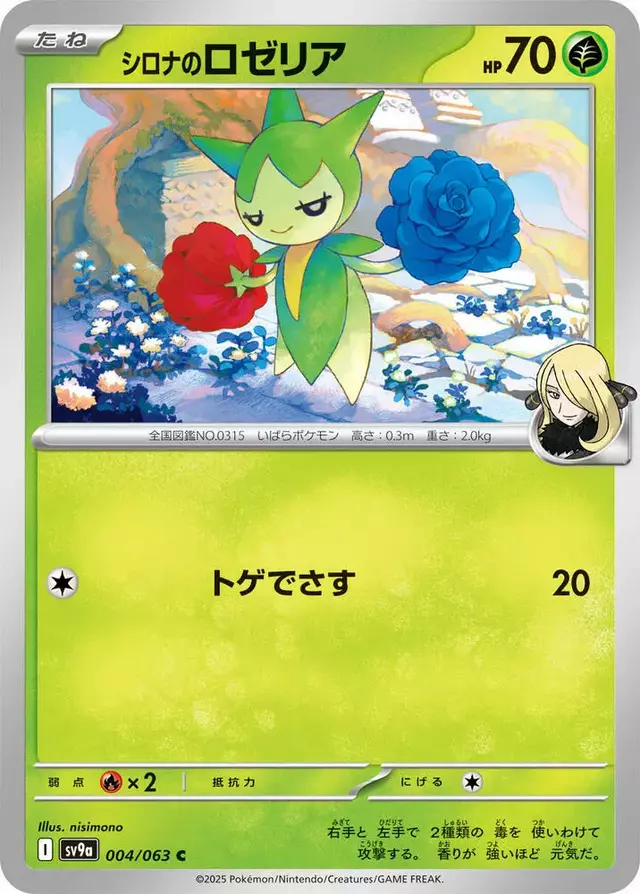 Cynthia's Roselia - Pokemon Japanese Heat Wave Arena #4