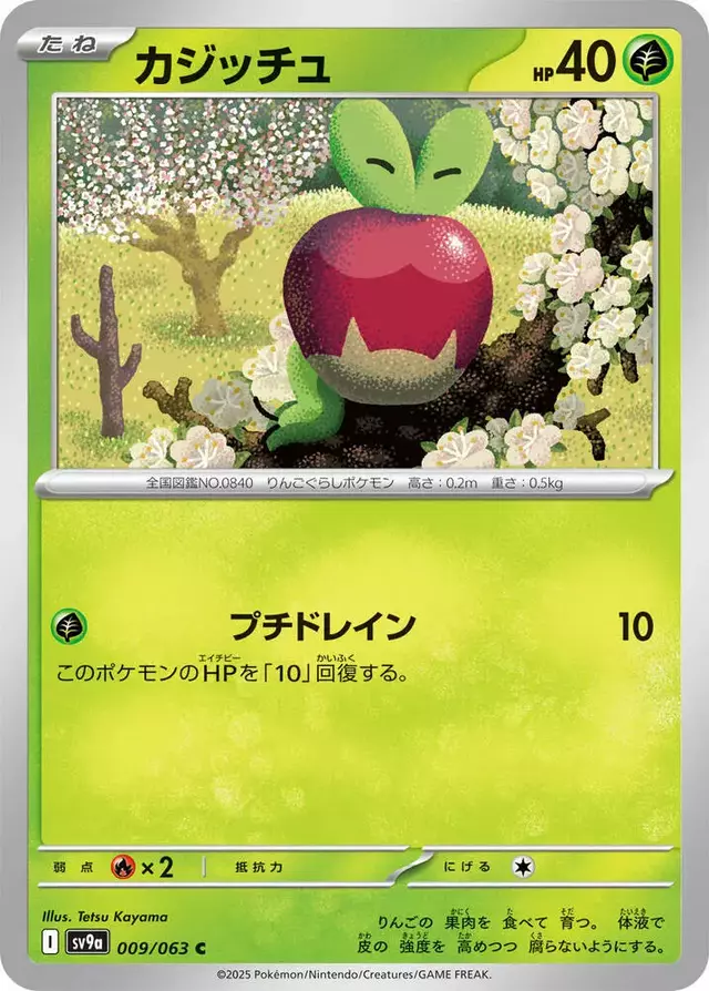 Applin - Pokemon Japanese Heat Wave Arena #9
