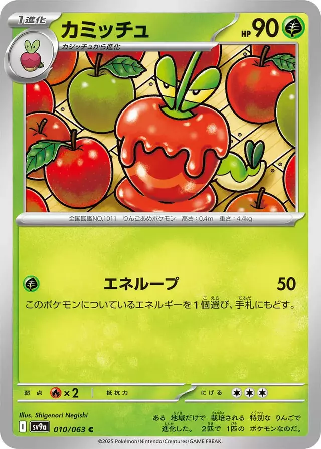 Dipplin - Pokemon Japanese Heat Wave Arena #10