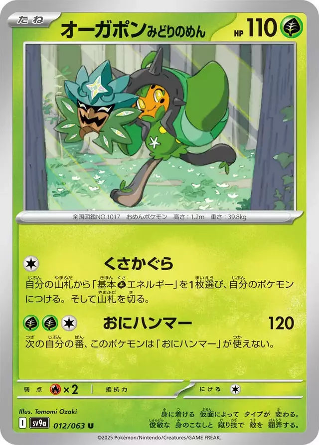 Teal Mask Ogerpon - Pokemon Japanese Heat Wave Arena #12