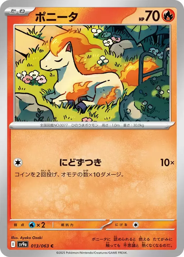Ponyta - Pokemon Japanese Heat Wave Arena #13
