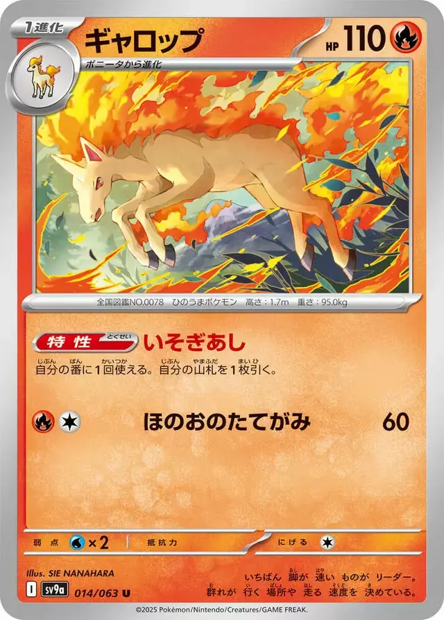 Rapidash - Pokemon Japanese Heat Wave Arena #14