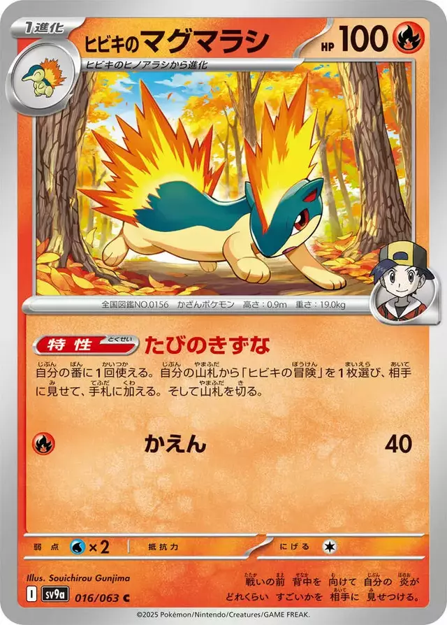 Ethan's Quilava - Pokemon Japanese Heat Wave Arena #16