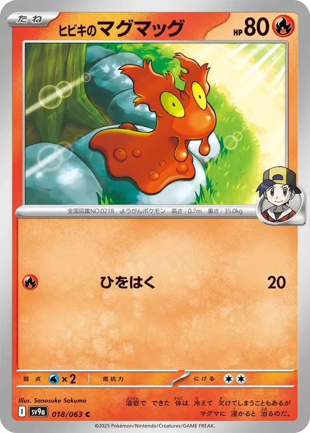 Ethan's Slugma - Pokemon Japanese Heat Wave Arena #18