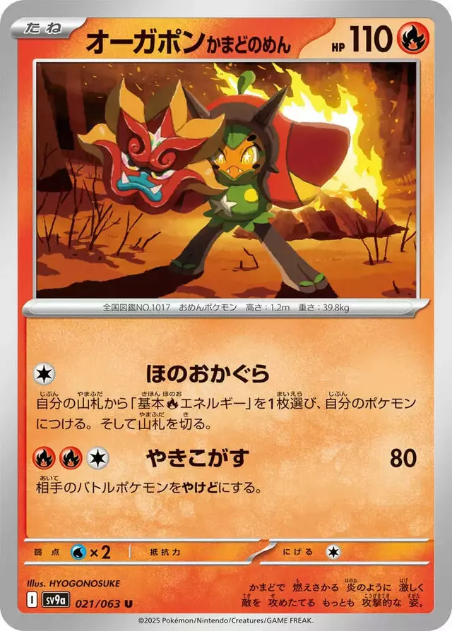 Hearthflame Mask Ogerpon - Pokemon Japanese Heat Wave Arena #21