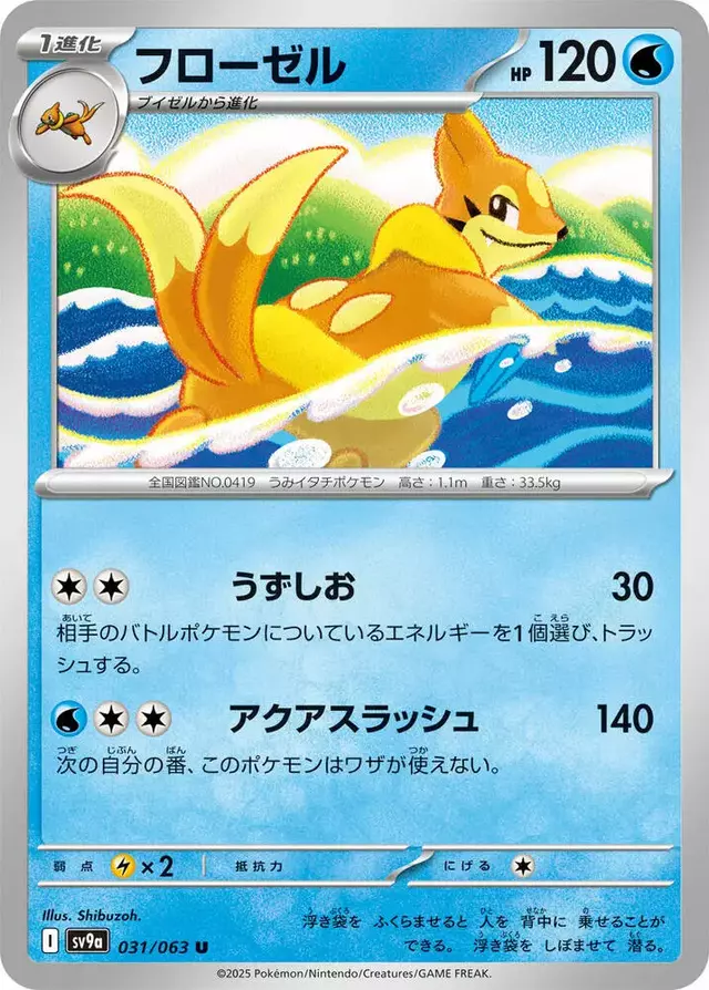 Floatzel - Pokemon Japanese Heat Wave Arena #31