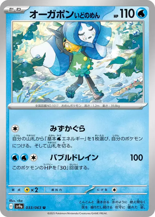Wellspring Mask Ogerpon - Pokemon Japanese Heat Wave Arena #33